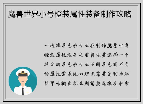 魔兽世界小号橙装属性装备制作攻略